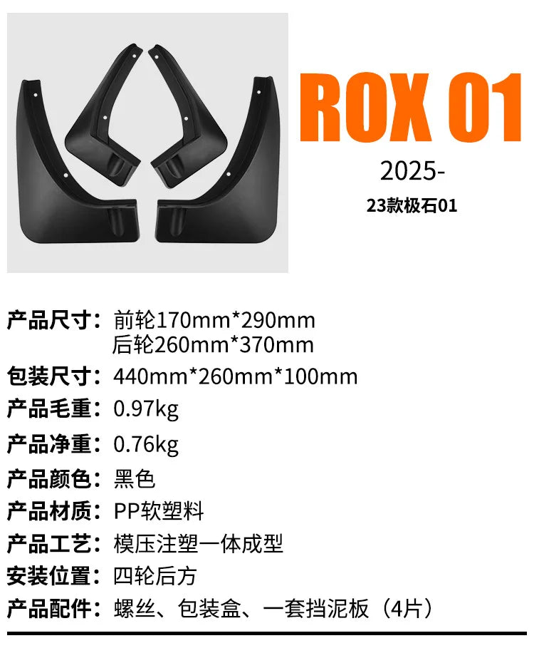 Suitable for Jishi Rox 01 2023-2025 Car Tire Fender Skin Exterior Modification