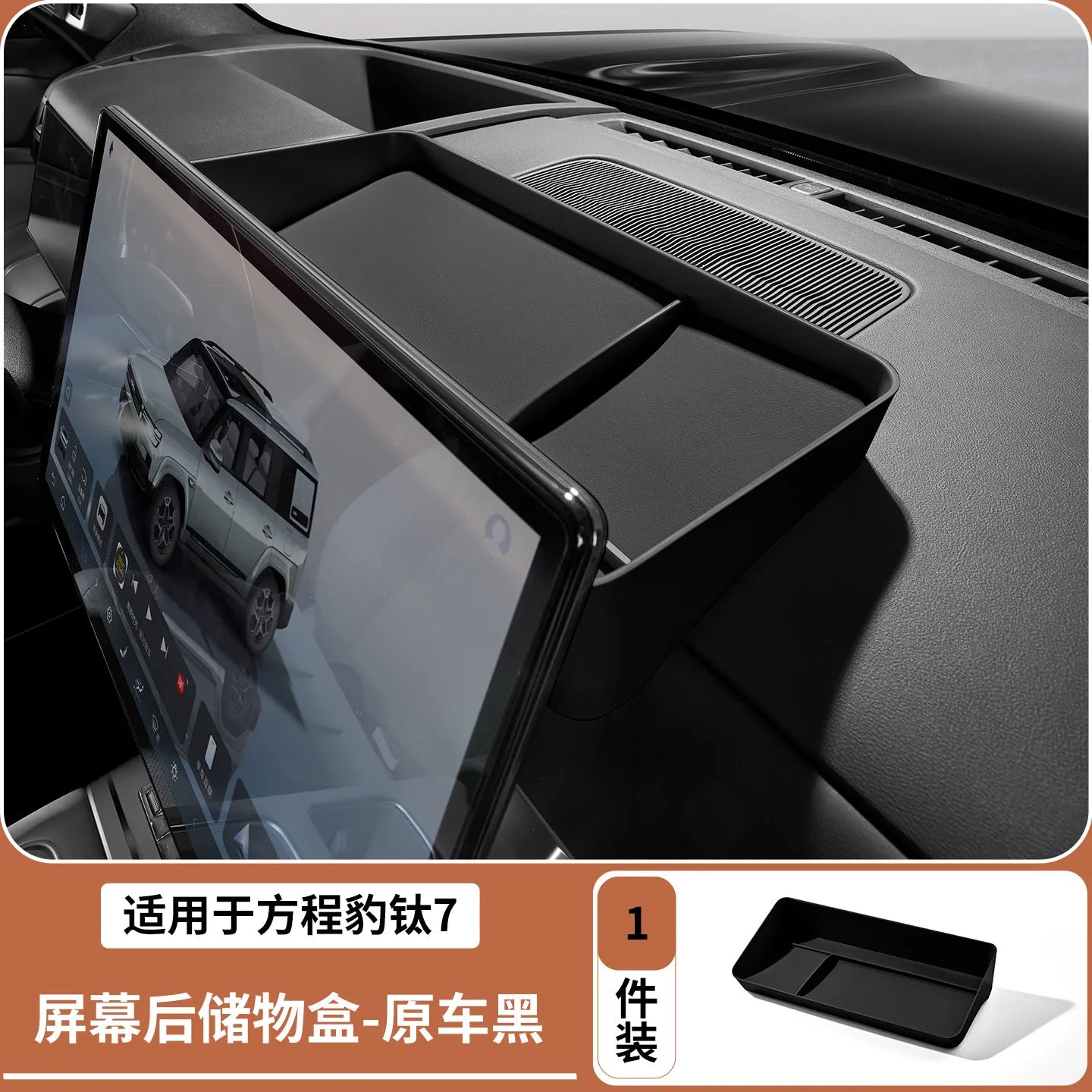 Storage Box Behind The Central Control Screen Fit For BYD Leopard 7 Titanium 7 2025 2026 ABS Material Automotive Supplies