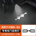 For Byd Leopard 5 Denza B5 Special Door Welcome Light Interior Decoration Modification Non-Destructive Installation Ambient