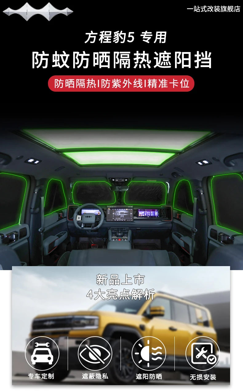 Woe Sunshade Window Sunshade Front Sunroof Sunscreen  for BYD Leopard 5 FangChengBao 5 five 2025 2024 Interior Accessories