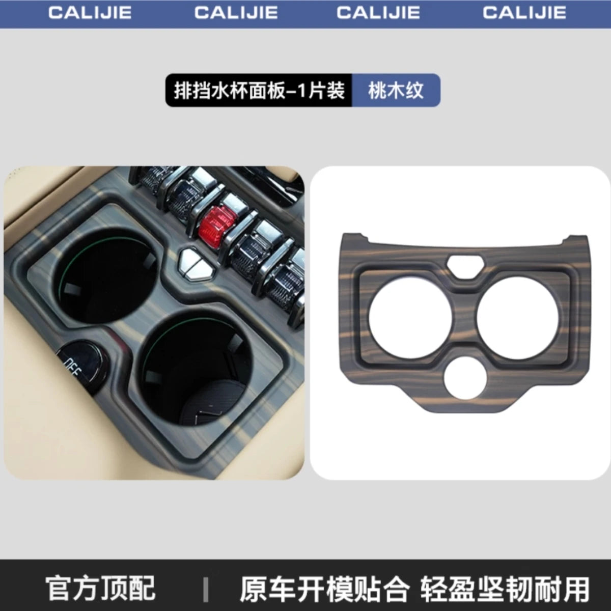 For BYD Leopard 8 2025 Car Decorative parts for the water cup cover plate of the central control air outlet gear shift panel